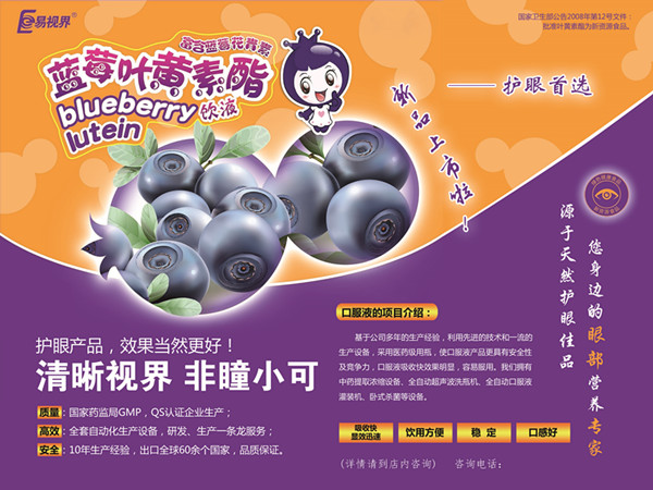 澳门尼威斯人游戏蓝莓叶黄素酯饮液新品上市